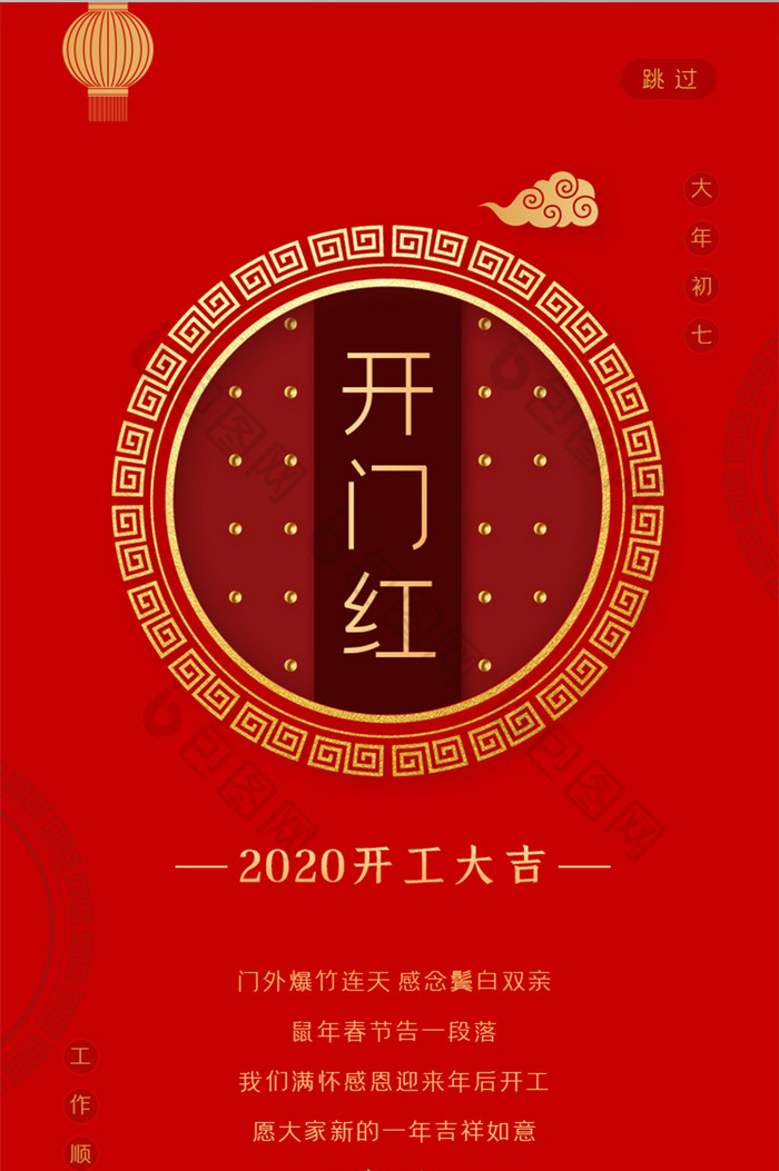 红色喜庆2020新春开工大吉启动引导页