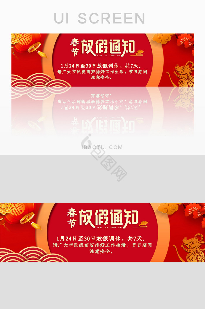 红色喜庆春节放假通知图片