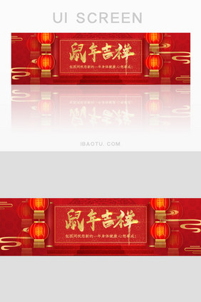 红色鼠年吉祥春节banner