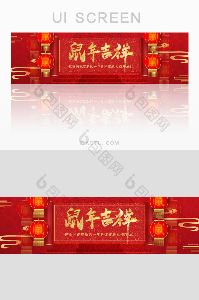 红色鼠年吉祥春节banner