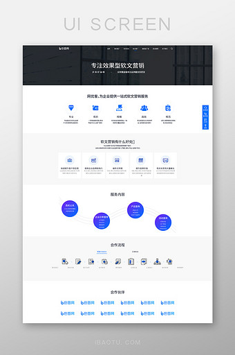 蓝色科技扁平企业官网营销界面软文营销图片