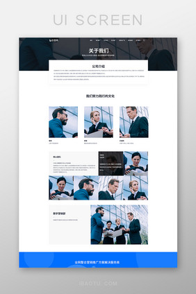蓝色科技扁平企业官网营销界面关于我们