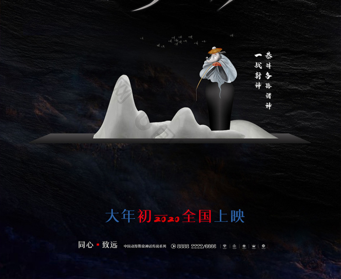 海报大年初一封神最厚一战最后一战最猛一战电影相似姜子牙图片推荐