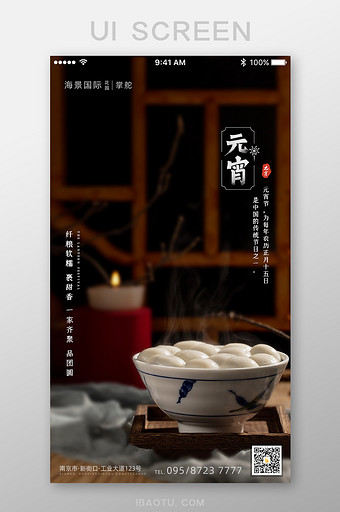 传统中式元宵节家吃元宵汤圆App启动页图片
