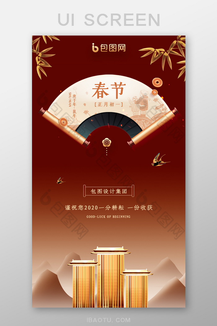 红色喜庆春节手机启动引导页图片图片