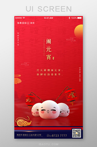 中国红灯笼祥云元宵节App启动页图片