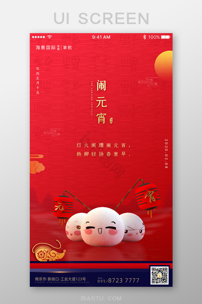 中国红灯笼祥云元宵节App启动页图片