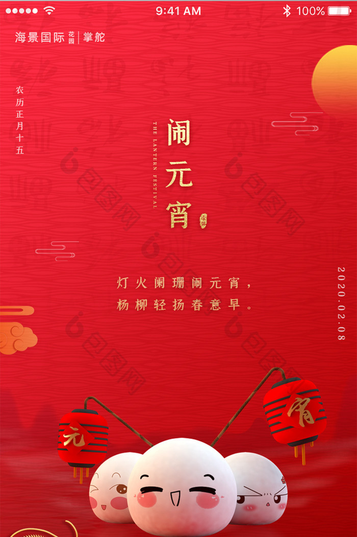 中国红灯笼祥云元宵节App启动页