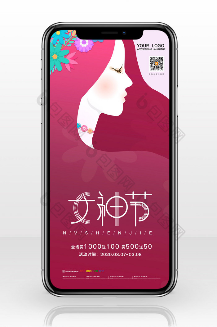 简约三八女神节妇女节促销手机配图