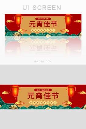 红色喜庆元宵佳节促销活动banner