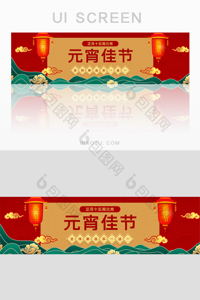 红色喜庆元宵佳节促销活动banner