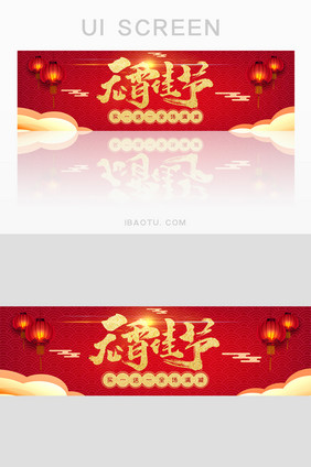 黄红搭配元宵佳节促销banner