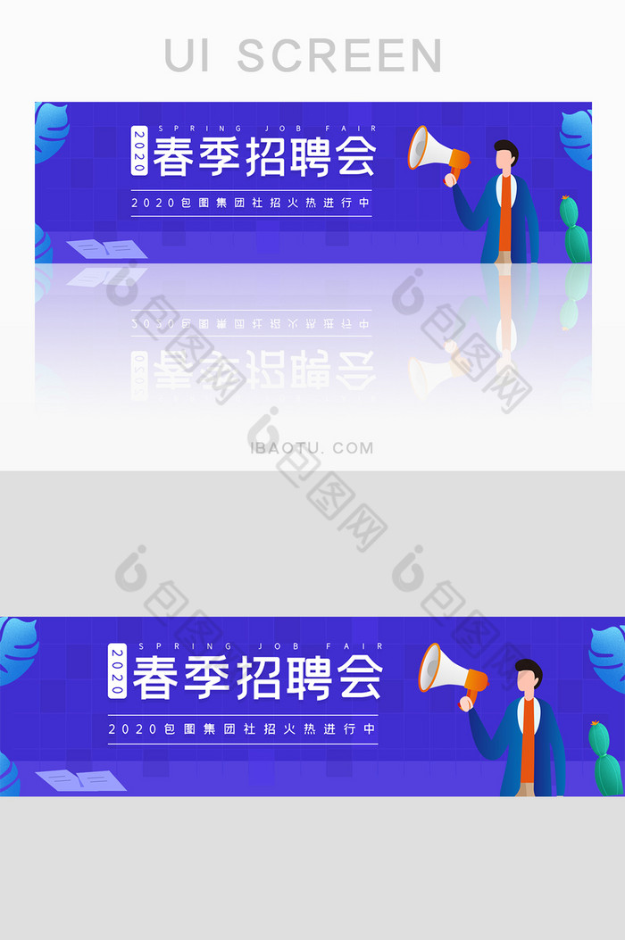 蓝色清新春季招聘banner图片图片