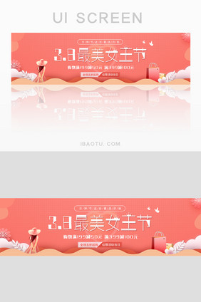 38妇女节女王节促销活动banner