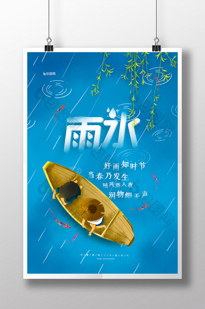 简约插画风格雨水节气海报设计