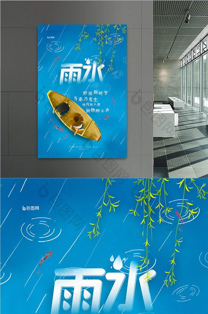 简约插画风格雨水节气海报设计