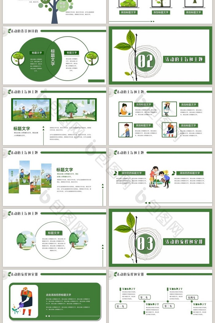 绿色卡通小清新植树节活动策方案PPT模板