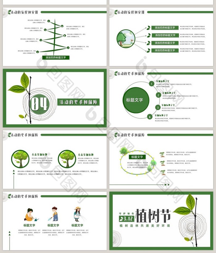 绿色卡通小清新植树节活动策方案PPT模板