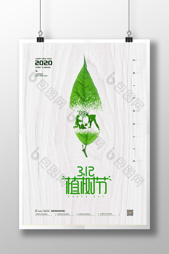 简单大气植树节海报