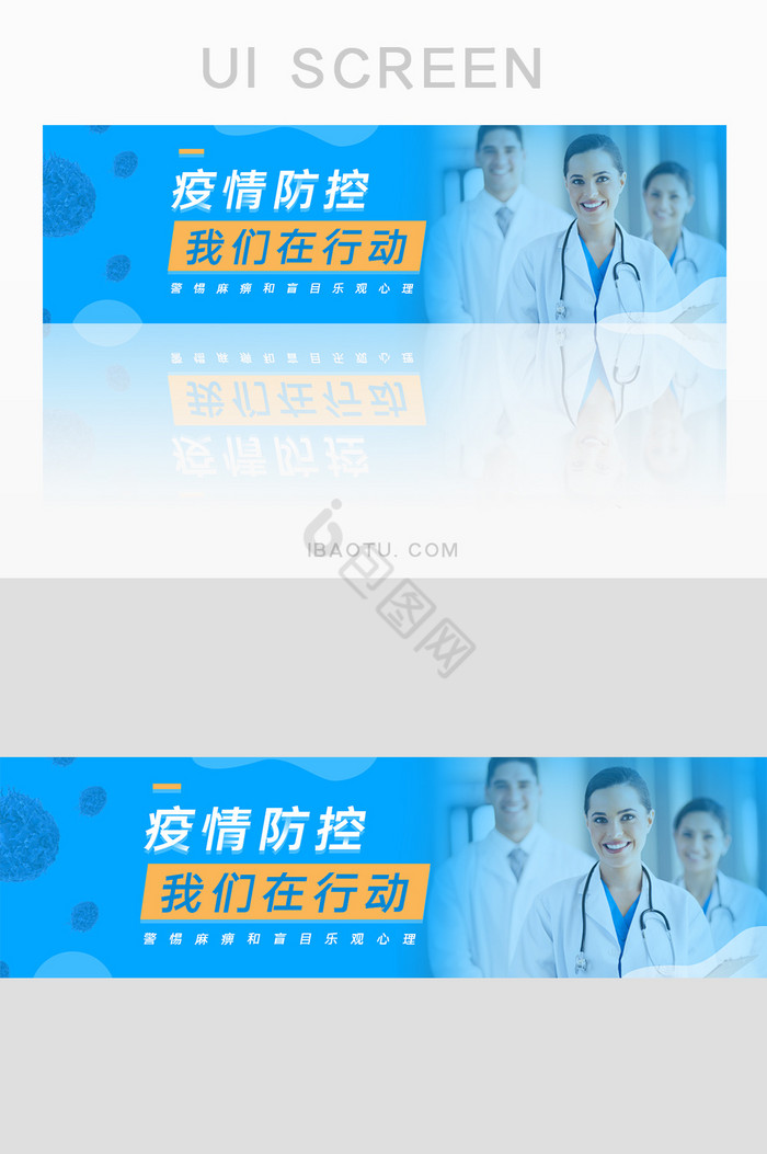 蓝色抗击疫情宣传banner图片