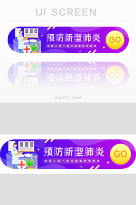 蓝紫渐变预防新型肺炎胶囊banner