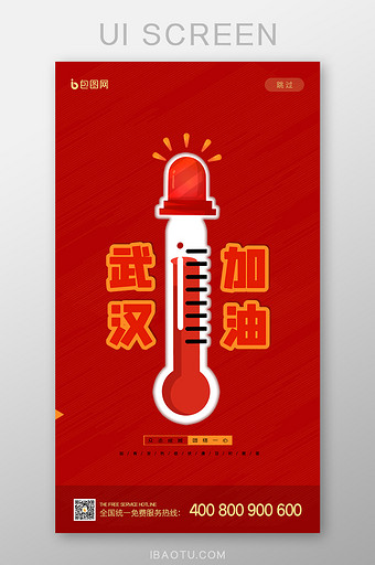 武汉加油肺炎病毒疫情红色温度计发烧海报图片