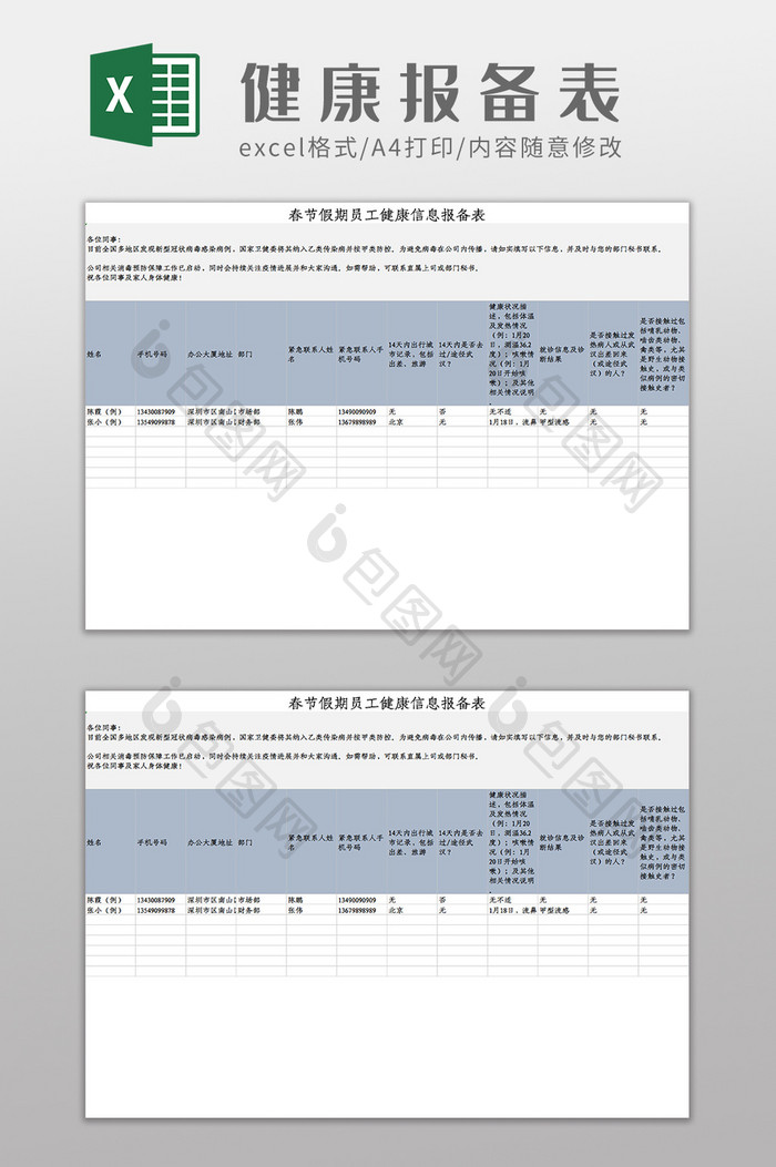 春节假期员工健康信息登记表Excel模板