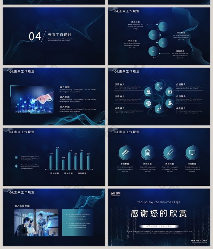 蓝色科技风科技改变生活PPT模板