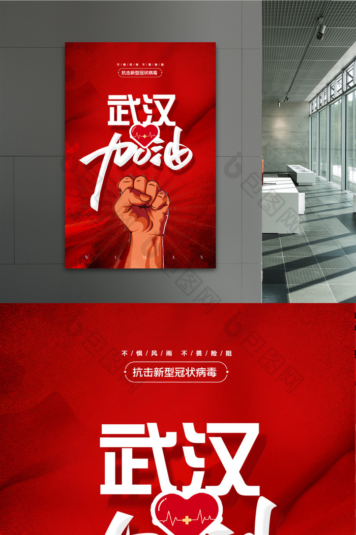 红色武汉加油疫情宣传海报