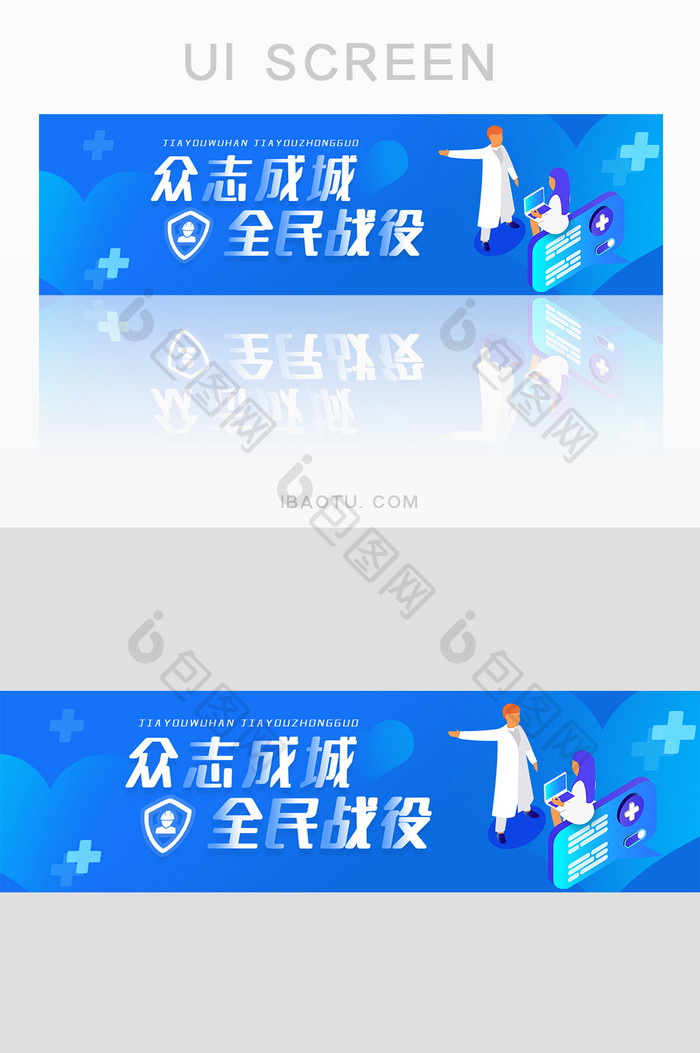 蓝色众志成城全民战役banner