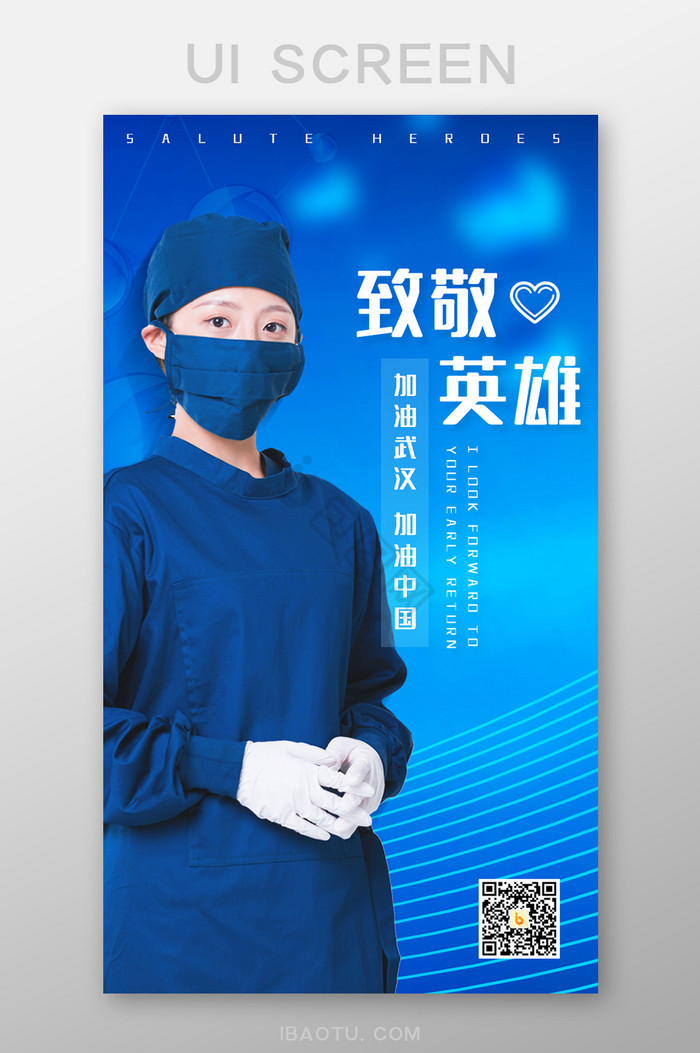 致敬一线英雄战图片-致敬一线英雄战素材免费下载-包图网