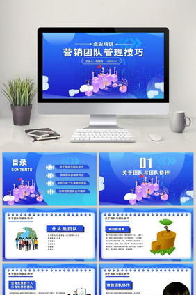 蓝色企业培训营销团队管理技巧PPT模板
