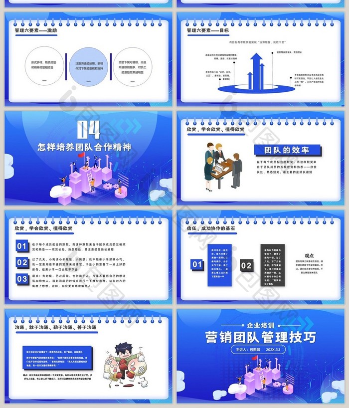 蓝色企业培训营销团队管理技巧PPT模板