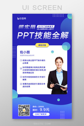 蓝色ppt线上直播教学手机页面