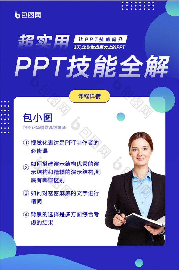 蓝色ppt线上直播教学手机页面