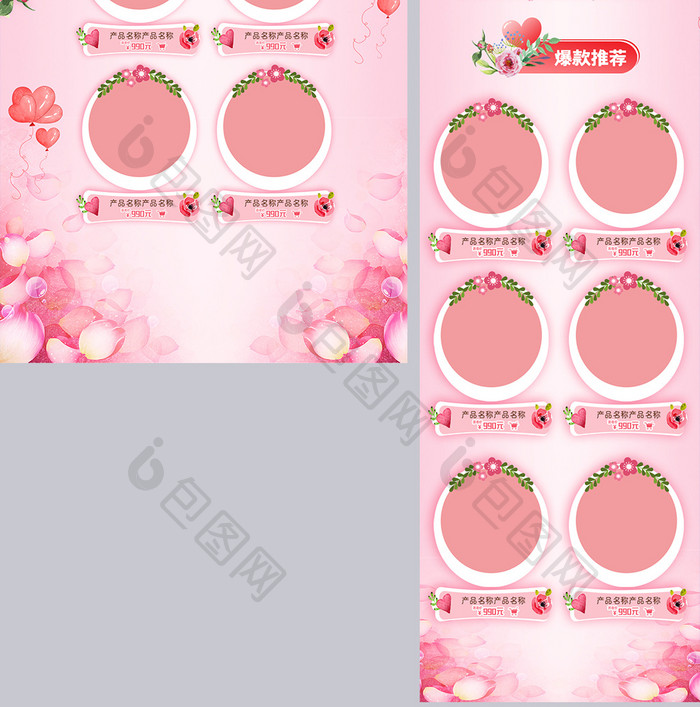 粉色温馨手绘情人节化妆美容电商首页模板