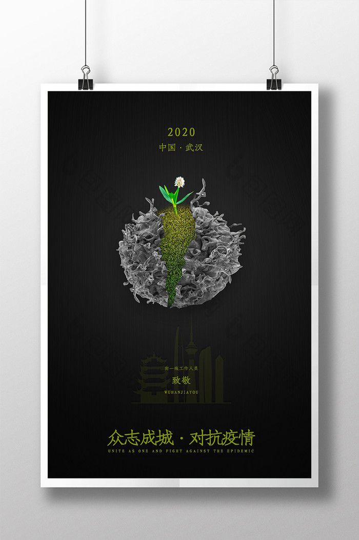 2020年武汉加油对抗疫情公益图片图片