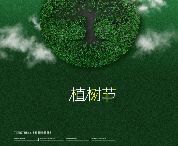 简约大气植树节节日海报设计