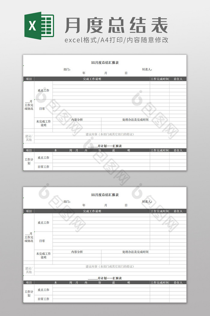 累积保存月度总结计划Excel模板图片图片