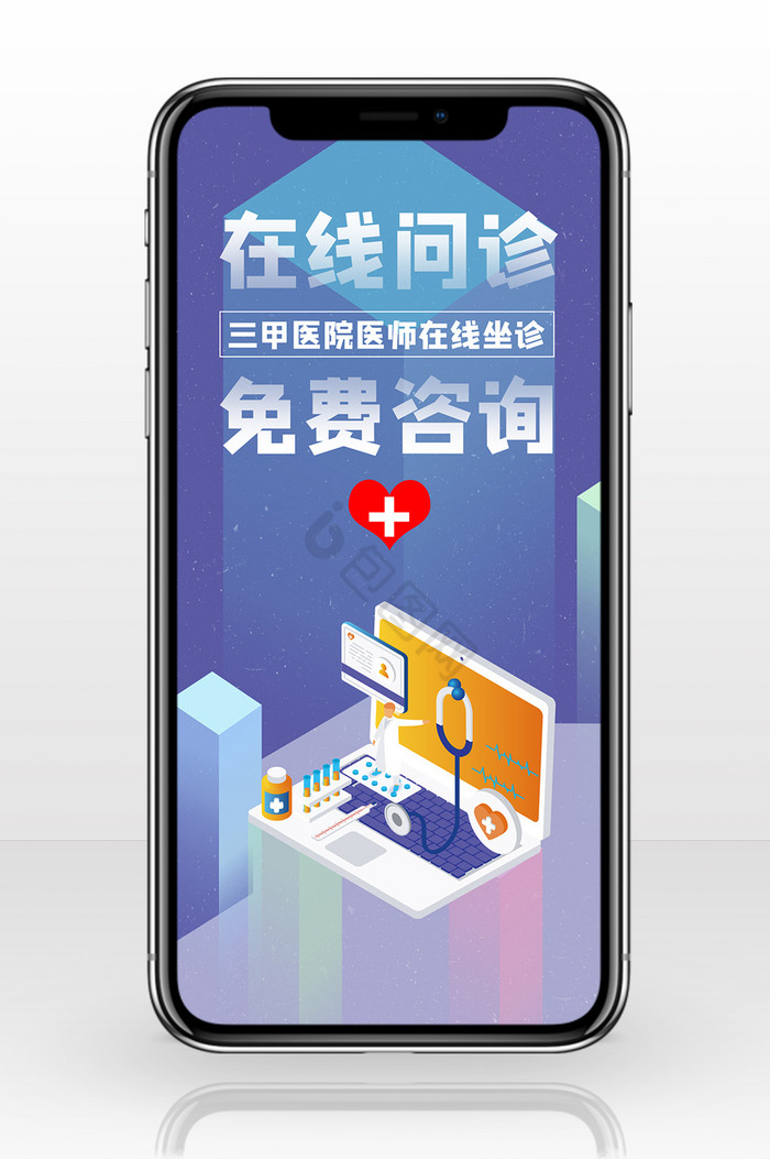 紫色渐变科技医疗商务在线问诊远程医疗配图图片