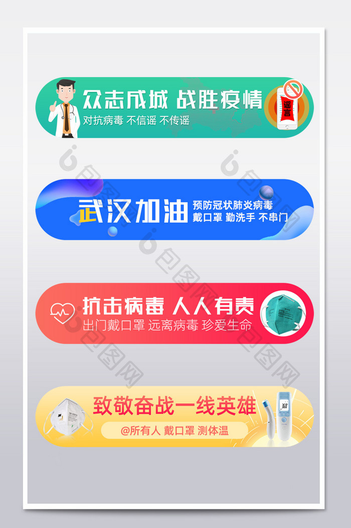 武汉抗役肺炎医疗防护主题胶囊banner