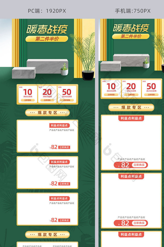 暖春战疫绿色ins风冠状病毒电商首页模板