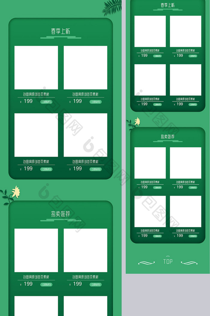 浅绿色清新春季天猫暖春战役电商首页模板