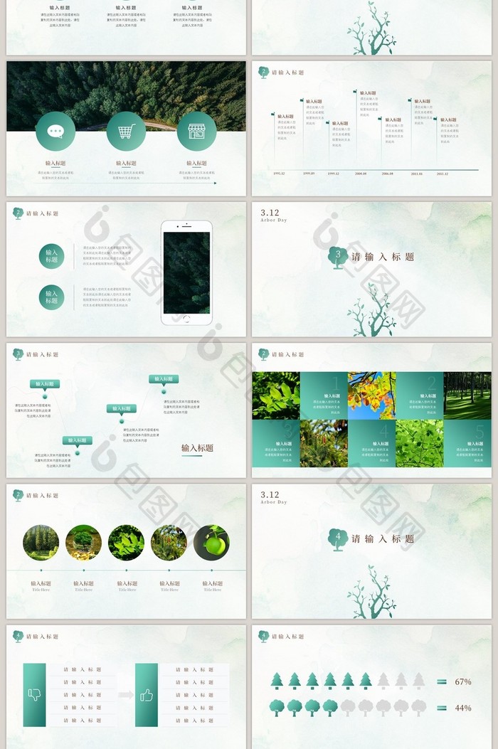 高端绿色渐变312植树节主题PPT模板