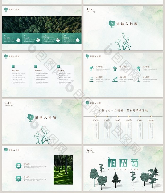 高端绿色渐变312植树节主题PPT模板