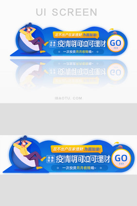 卡通金融理财疫情肺炎胶囊banner