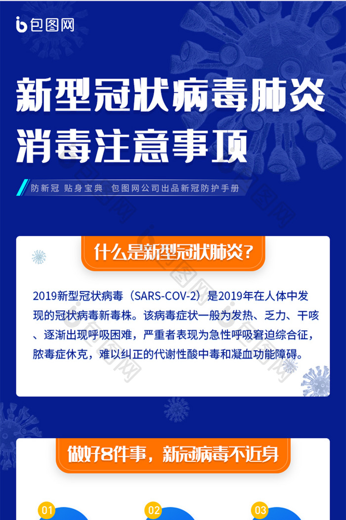 蓝色医疗科技新型冠状病毒肺炎消毒注意事项