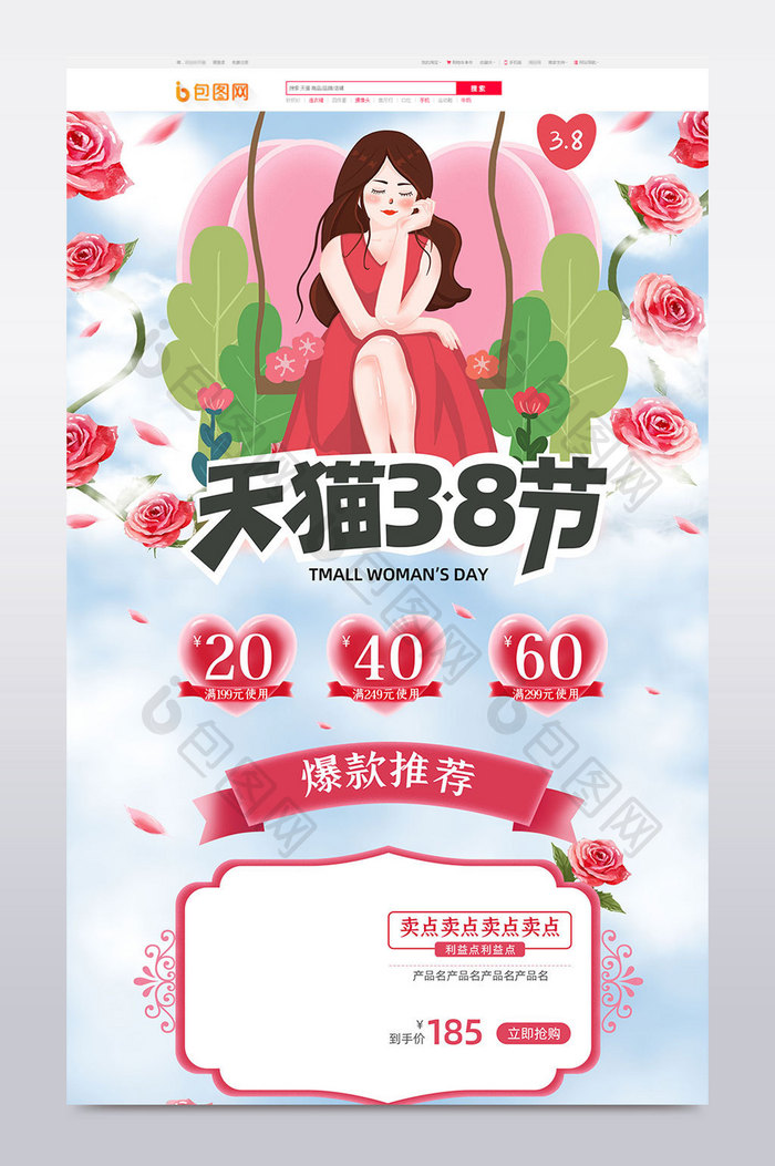 38女王节手绘浪漫玫瑰甜美电商女神节首页