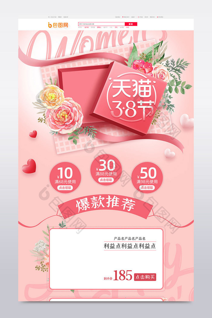 38女王节粉色礼盒手绘花朵电商首页模板