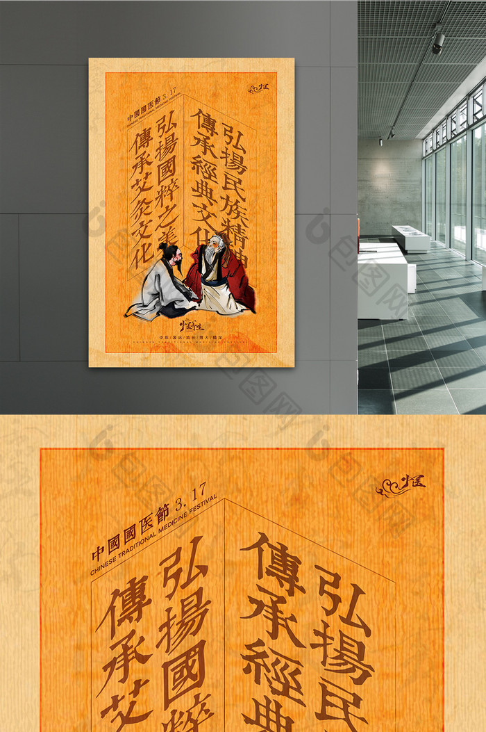 中国古典传承文化3.17中国国医节海报